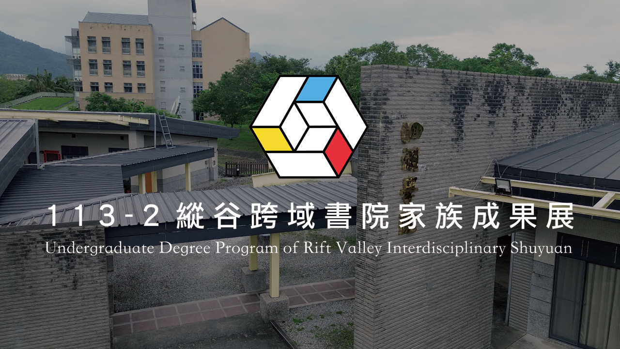 113-2家族成果展
